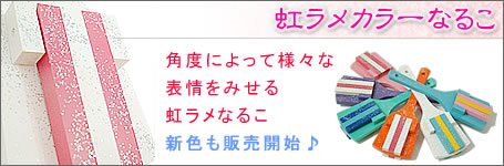 はりま家〜虹ラメカラーなるこショッピング〜